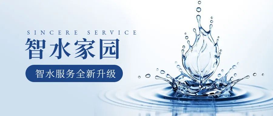 科學智水 · 共富家園 | 從管理到服務，山科助力水務共同富裕