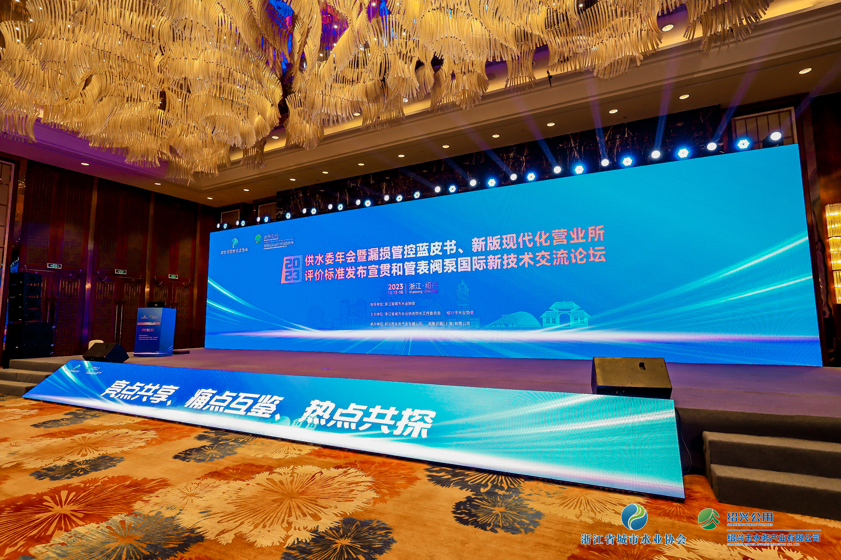 2023年浙江水協(xié)供水委年會暨漏損管控藍(lán)皮書發(fā)布會、新版現(xiàn)代化營業(yè)所評價標(biāo)準(zhǔn)發(fā)布宣貫和管表閥國際新技術(shù)交流論壇順利召開!