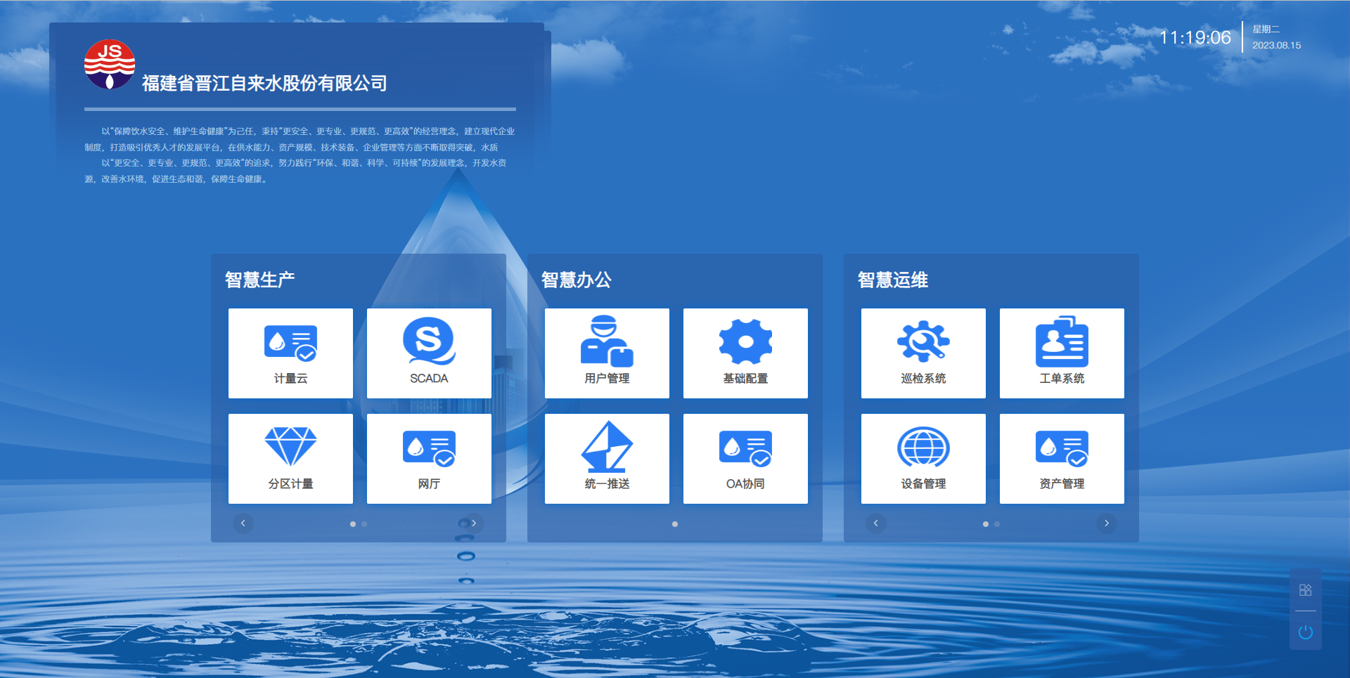 智慧水務平臺2 智慧水務平臺2